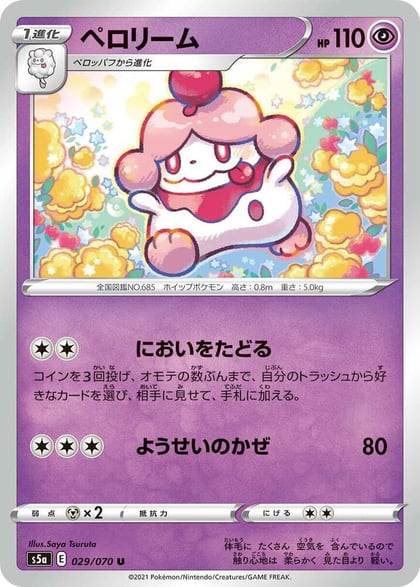 Slurpuff, S5a: Peerless Fighters 029/070