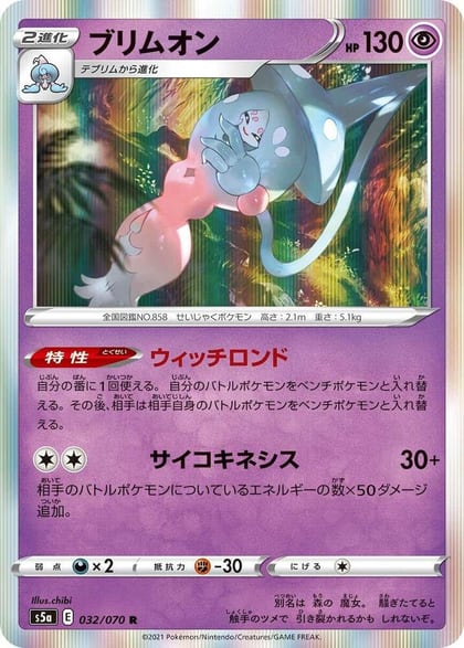 Hatterene, S5a: Peerless Fighters 032/070