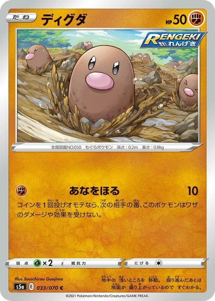 Diglett, S5a: Peerless Fighters 033/070