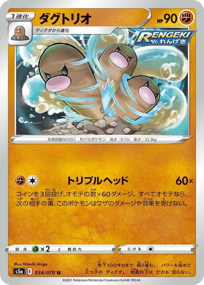 Dugtrio, S5a: Peerless Fighters 034/070