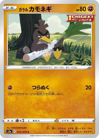 Galarian Farfetch'd, S5a: Peerless Fighters 035/070