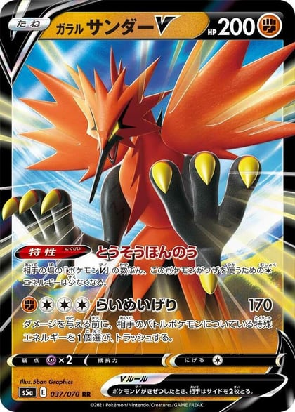 Galarian Zapdos V - 037/070, S5a: Peerless Fighters 037/070