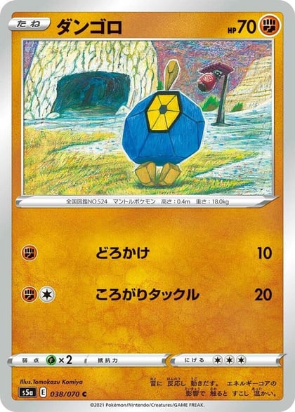 Roggenrola, S5a: Peerless Fighters 038/070