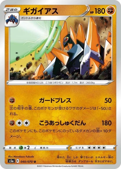 Gigalith, S5a: Peerless Fighters 040/070