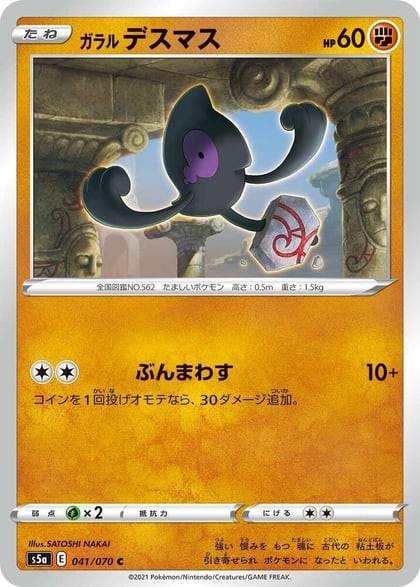 Galarian Yamask, S5a: Peerless Fighters 041/070