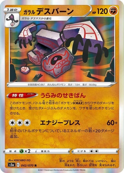 Galarian Runerigus, S5a: Peerless Fighters 042/070