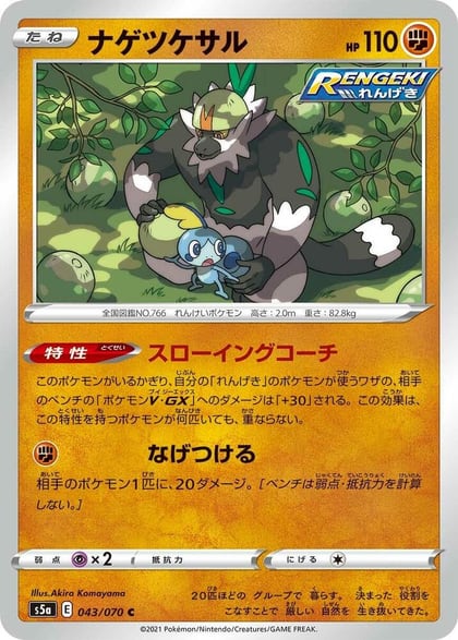 Passimian, S5a: Peerless Fighters 043/070