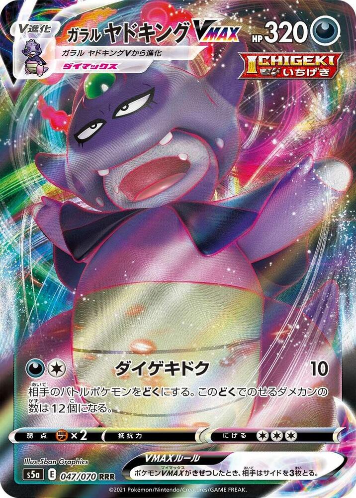 Galarian Slowking VMAX - 047/070, S5a: Peerless Fighters 047/070
