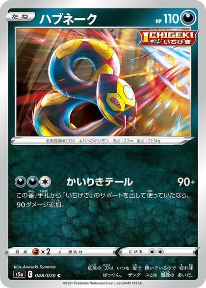 Seviper, S5a: Peerless Fighters 048/070