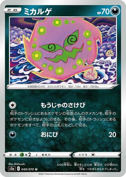 Spiritomb, S5a: Peerless Fighters 049/070