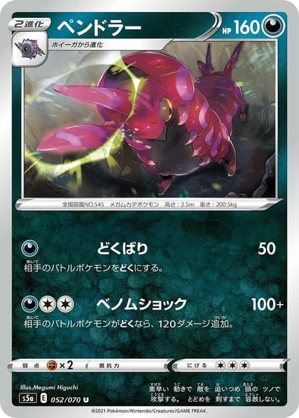 Scolipede, S5a: Peerless Fighters 052/070