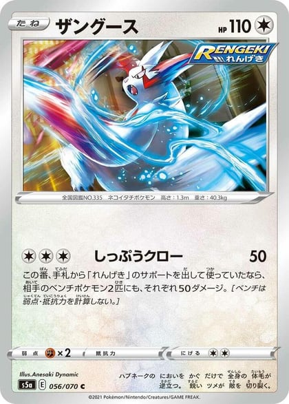 Zangoose, S5a: Peerless Fighters 056/070