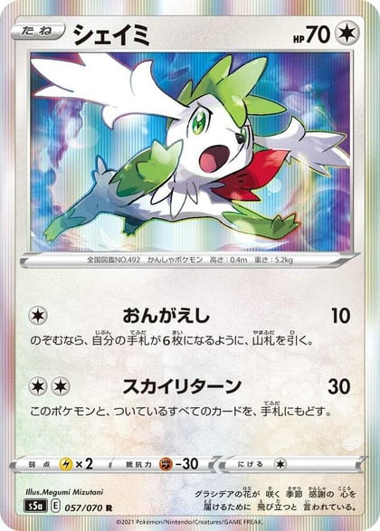 Shaymin, S5a: Peerless Fighters 057/070