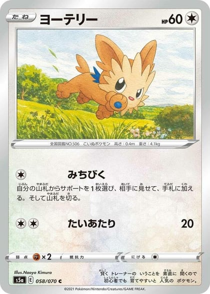 Lillipup, S5a: Peerless Fighters 058/070