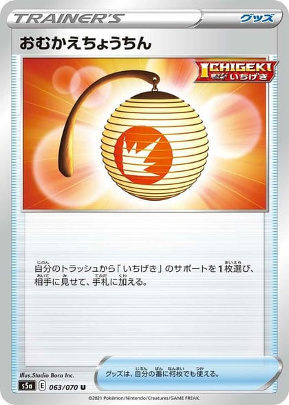 Welcoming Lantern, S5a: Peerless Fighters 063/070