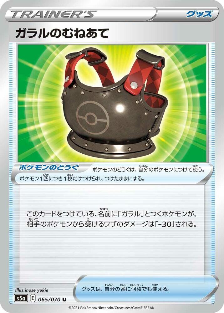 Galarian Chestplate, S5a: Peerless Fighters 065/070