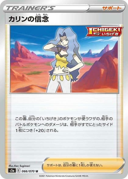 Karen's Conviction - 066/070, S5a: Peerless Fighters 066/070