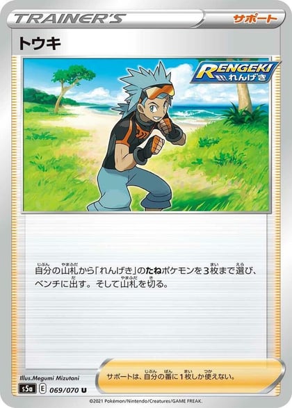 Brawly - 069/070, S5a: Peerless Fighters 069/070