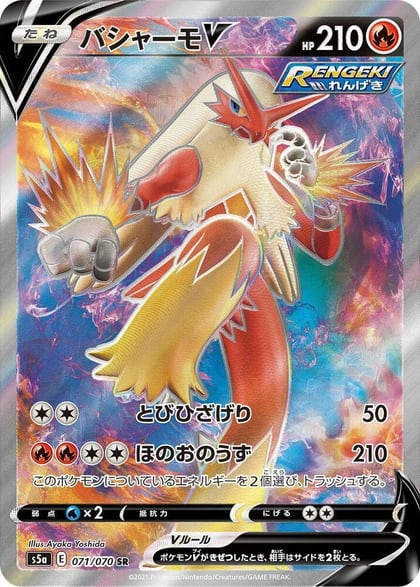 Blaziken V - 071/070, S5a: Peerless Fighters 071/070
