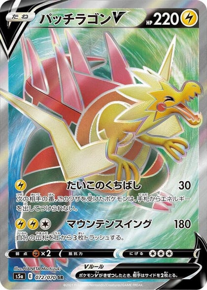 Dracozolt V - 072/070, S5a: Peerless Fighters 072/070