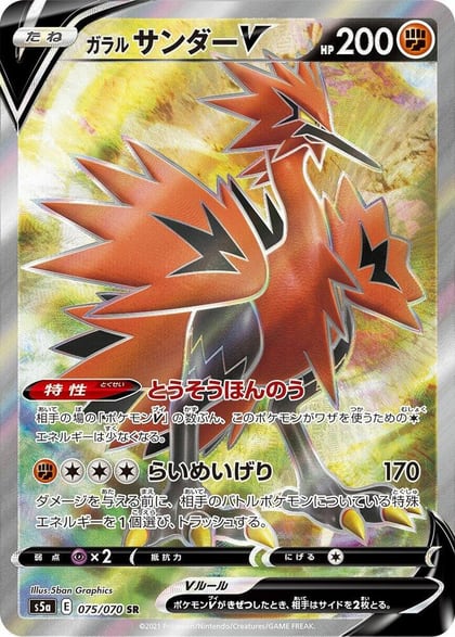 Galarian Zapdos V - 075/070, S5a: Peerless Fighters 075/070