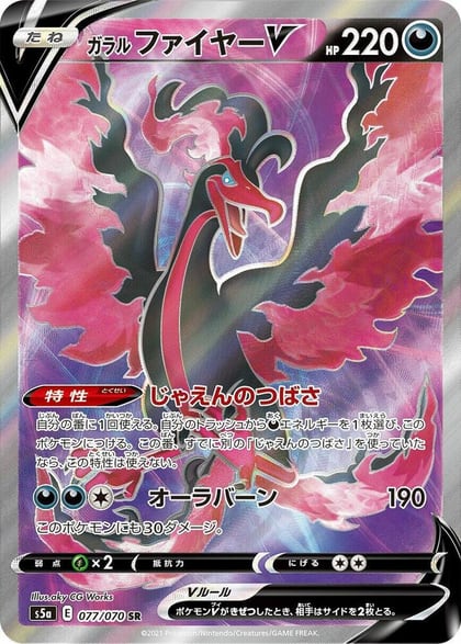 Galarian Moltres V - 077/070, S5a: Peerless Fighters 077/070