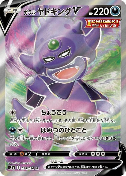 Galarian Slowking V - 079/070, S5a: Peerless Fighters 079/070
