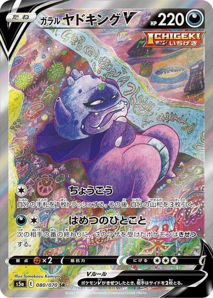 Galarian Slowking V - 080/070, S5a: Peerless Fighters 080/070