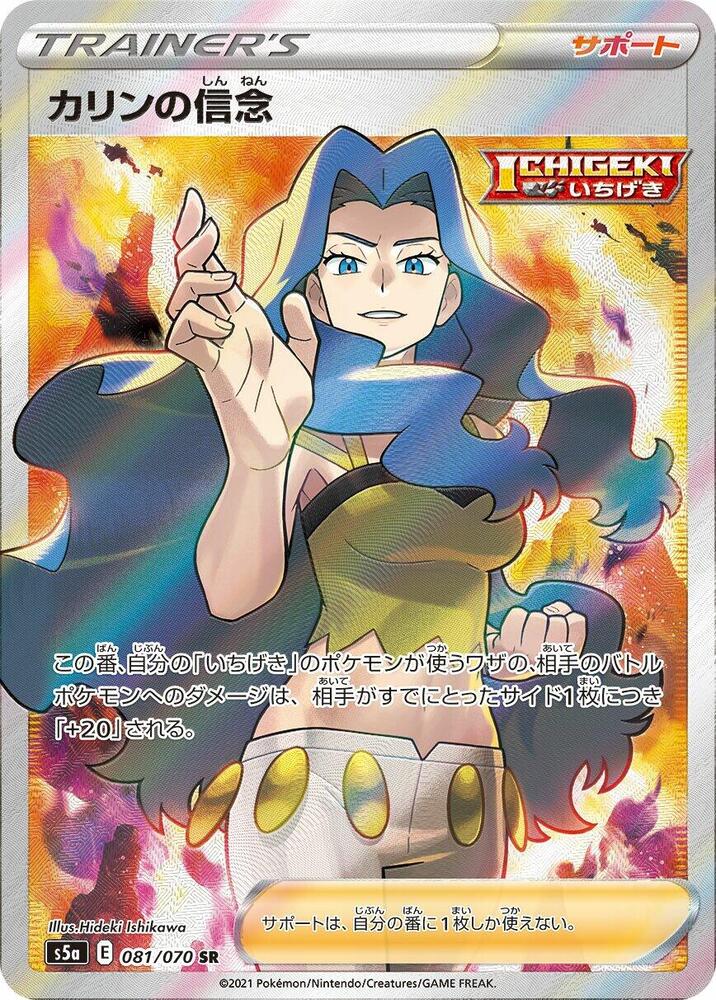 Karen's Conviction - 081/070, S5a: Peerless Fighters 081/070