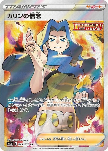 Karen's Conviction - 081/070, S5a: Peerless Fighters 081/070