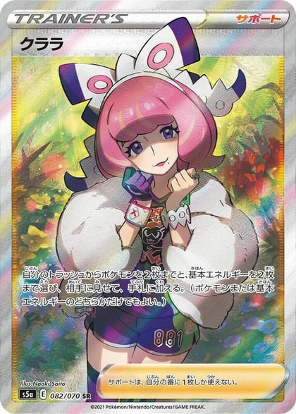 Klara - 082/070, S5a: Peerless Fighters 082/070
