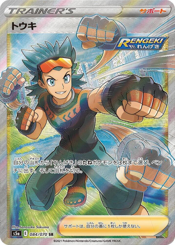 Brawly - 084/070, S5a: Peerless Fighters 084/070