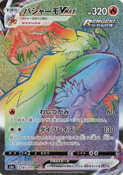Blaziken VMAX - 085/070, S5a: Peerless Fighters 085/070