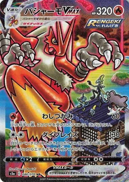 Blaziken VMAX - 086/070, S5a: Peerless Fighters 086/070
