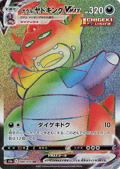 Galarian Slowking VMAX - 088/070, S5a: Peerless Fighters 088/070