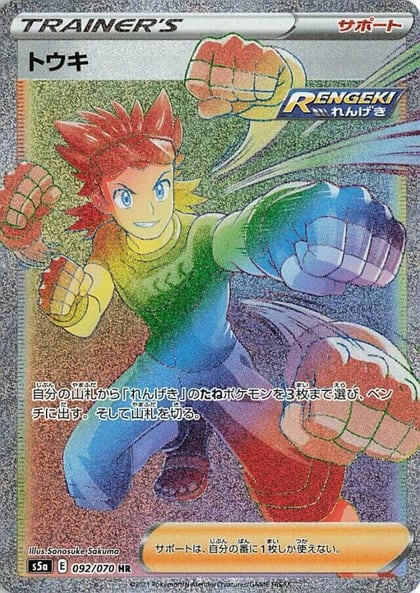 Brawly - 092/070, S5a: Peerless Fighters 092/070