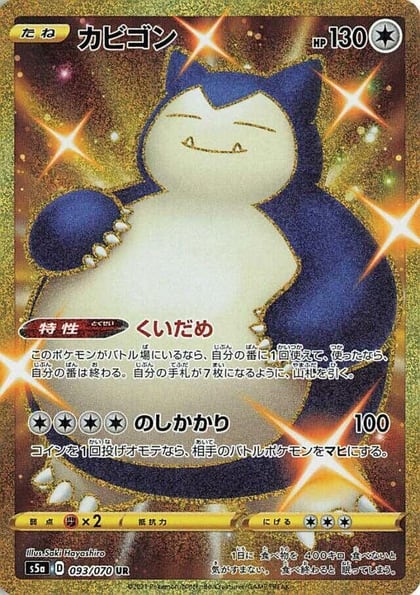 Snorlax, S5a: Peerless Fighters 093/070