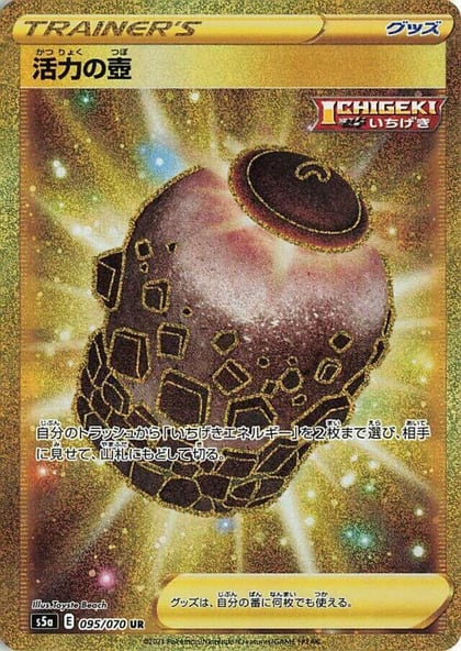Urn of Vitality, S5a: Peerless Fighters 095/070