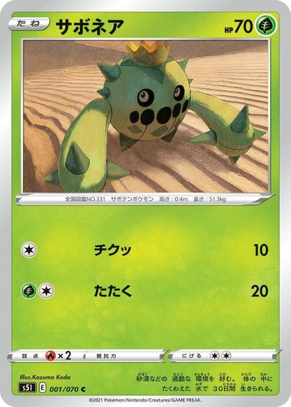 Cacnea, S5I: Single Strike Master 001/070