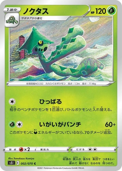 Cacturne, S5I: Single Strike Master 002/070
