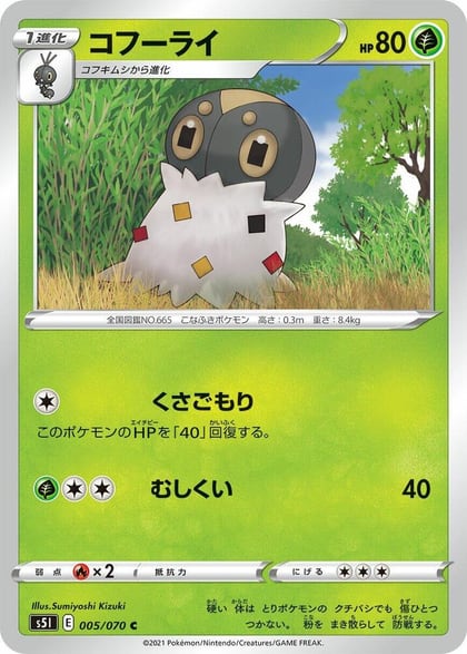 Spewpa, S5I: Single Strike Master 005/070