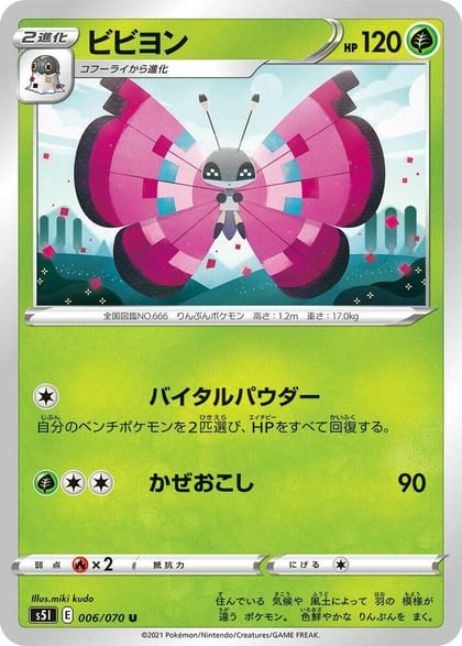 Vivillon, S5I: Single Strike Master 006/070