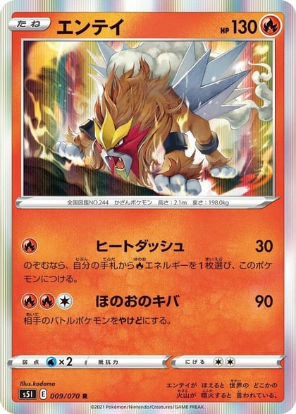 Entei, S5I: Single Strike Master 009/070