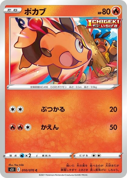 Tepig, S5I: Single Strike Master 010/070