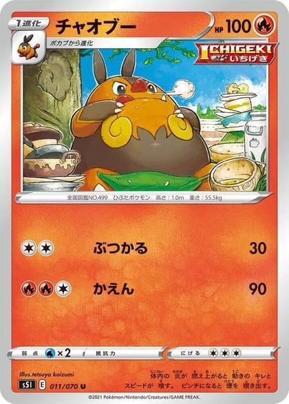 Pignite, S5I: Single Strike Master 011/070