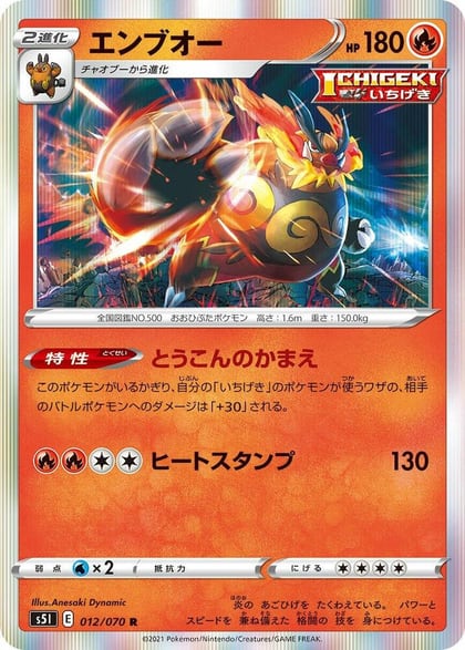 Emboar, S5I: Single Strike Master 012/070