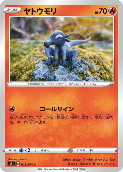 Salandit, S5I: Single Strike Master 013/070