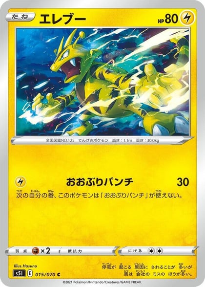 Electabuzz, S5I: Single Strike Master 015/070