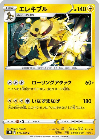 Electivire, S5I: Single Strike Master 016/070