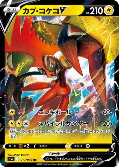 Tapu Koko V - 017/070, S5I: Single Strike Master 017/070